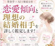 恋愛傾向と理想の結婚相手を詳しく鑑定します 愛されポイントと恋愛の癖を徹底分析します！
