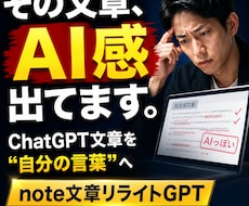 AI文章をあなたらしく整えます note文章のAI感を減らし自分の言葉へ