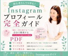 集客できるInstagramプロフPDF渡します フォロワーが増えない理由、プロフィールで解決しましょう！