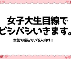 現役女子大生がお話聞きます イメージ1