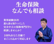 60分で、生命保険のモヤモヤをスッキリ解決します イメージ1