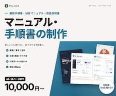 マニュアル・手順書を図解で分かりやすく作ります イメージ1