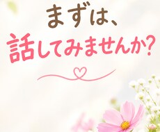 あなたの内側に寄り添うカウンセリングをします イメージ1