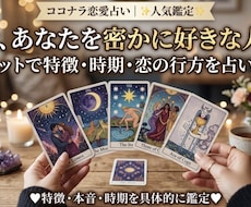 今、あなたを密かに好きな人占います まさかあの人？今あなたに本気で恋する人の特徴をタロット鑑定