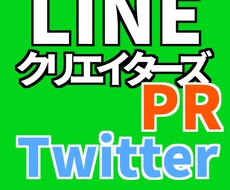 LINEクリエイターズスタンプ・着せかえ　【Twitter時間指定ツイート】【宣伝・拡散】