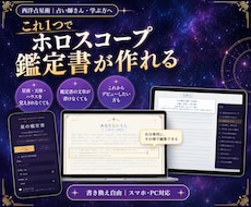 初心者さんでも誰でもホロスコープの鑑定書ができます イメージ1