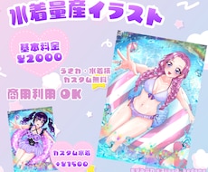 水着量産イラストを描きます イメージ1