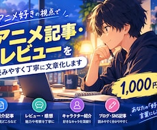 アニメの記事・レビューを作成します イメージ1