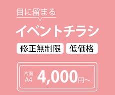 パッと目に留まるイベントチラシをご提供いたします イメージ1