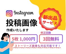 目を引くInstagram画像デザイン作成します イメージ1