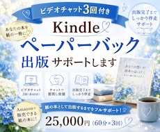 Kindleペーパーバック☆出版をサポートします あなたの本を紙の一冊に。出版完了まで寄り添います