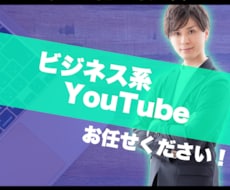 ビジネス系動画の編集承ります イメージ1