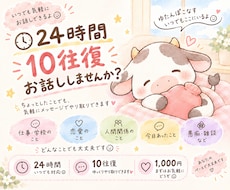 愚痴や悩みをゆっくり聞きます イメージ1