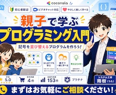 親子で楽しくプログラミングを教えます 月2回｜未経験OK！考える力を楽しく育てます