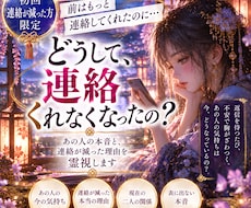 初回・連絡が減った方限定！あの人の本音を霊視します イメージ1