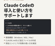 Claude Codeの導入と活用を支援します 現役エンジニアが実務での使い方をお伝えします
