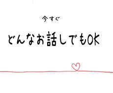 1分からでもOK◆電話でお話◆なんでもお話聴きます ちょっと話がしたいからお悩みまで対応します