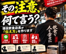 飲食店スタッフへの注意・面談の伝え方を作ります イメージ1
