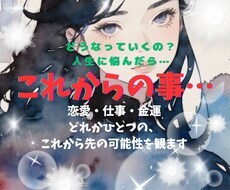 ルノルマン 他 タロット オラクル で占いします 恋愛・仕事・金運のどれか1つの今後とアドバイスを観ていきます