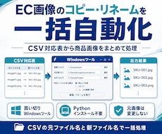 EC画像をSKU名で複製して一括リネームできます CSV対応表から商品画像のコピーと名前変更を一括処理