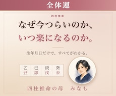 総合運|四柱推命｜あなたの強みと動く時期を出します なぜ今つらいのか、いつ楽になるのか。生年月日から読みます