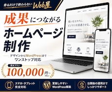 作るだけで終わらないWeb制作をします イメージ1
