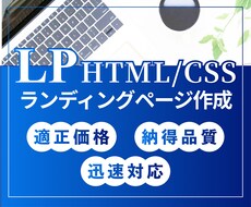 ツールを使わずにLP作成します イメージ1