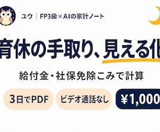 育休の手取り、PDFシートで見える化します イメージ1