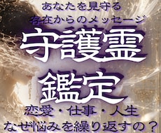 守護霊鑑定◆指導霊・主護霊・主導霊の緊急啓示視ます 守護霊・守護神の正体◆霊視で眷属・守護獣の【至高の啓示】
