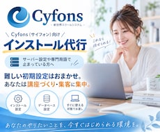 Cyfons (サイフォン)インストール代行します Cyfons (サイフォン)インストール代行します