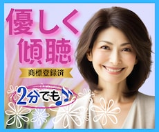 雑談から深刻な悩みまで✨何でも優しくお聞きします 恋愛・人間関係・仕事・職場・家族✅どんな事でも受け止めます❗