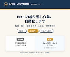 繰り返すExcel作業を自動化・効率化します イメージ1