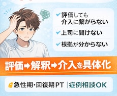 リハビリ相談｜評価→介入を具体化します イメージ1