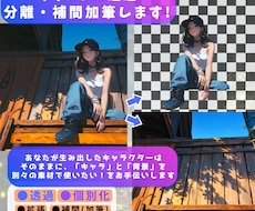 透過PNG・背景補完対応します イメージ1