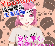 YouTubeの漫画動画用イラスト描きます 可愛いフルカラーのイラストを安価でご提供させていただきます。