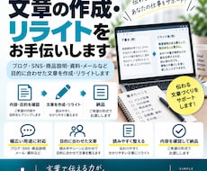 文章の作成・リライトをお手伝いします イメージ1