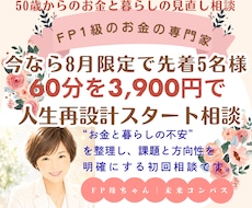 FP1級の専門家が50歳からの暮らしを整えます イメージ1