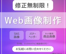 様々なWeb画像作成します イメージ1