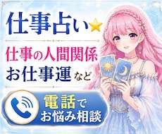 仕事占い⭐️職場の人間関係・今後の流れお伝えします イメージ1