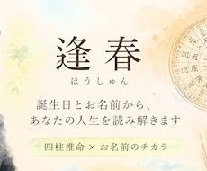 誕生日とお名前からあなたを総合鑑定します イメージ1