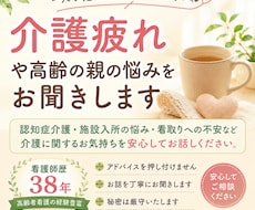 高齢の親の介護相談承ります イメージ1