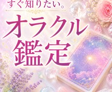 今あなたに必要なメッセージをオラクルでお届けします イメージ1