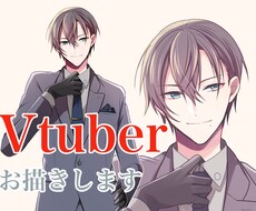 立ち絵お描きします たのしくVTuberやゲーム作成の活動するために！