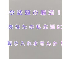 腸活の大切さお伝えします イメージ1