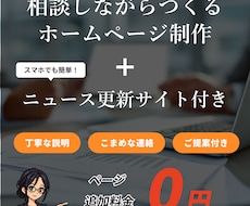 企業HP＋簡単に更新できるニュース投稿機能作ります イメージ1