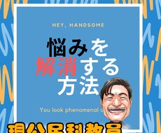 学校での悩みがある生徒・保護者の相談に乗ります イメージ1
