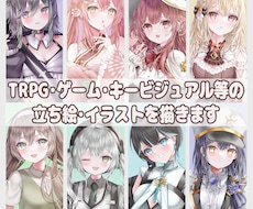 TRPGの立ち絵描きます イメージ1