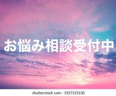 仕事での悩み。　恋愛相談に乗ります イメージ1