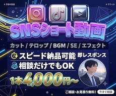 動画編集やります｜SNSショート動画を編集します イメージ1