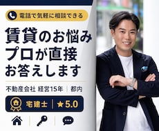 不動産会社経営者が答える｜賃貸お悩み相談乗ります 業界歴15年以上◆都内で不動産会社を経営する賃貸のプロが回答